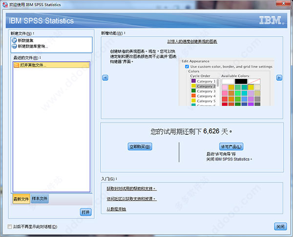 SPSS25 64位安装教程