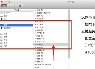 Mac字体安装教程