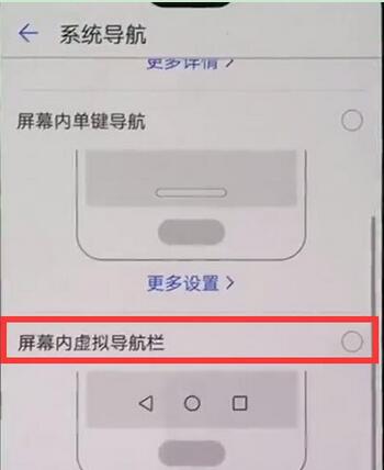荣耀9i打开虚拟键教程
