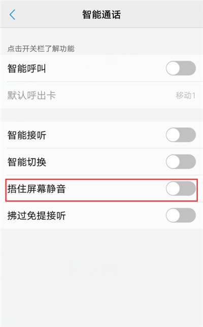 vivo Y93s设置捂住屏幕静音教程