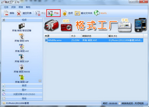 格式工厂剪辑视频教程
