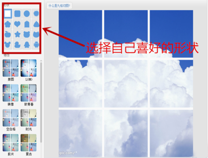 美图秀秀制作九格切图教程