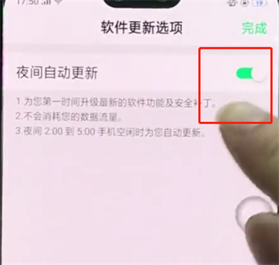 OPPO A7关闭系统自动更新教程