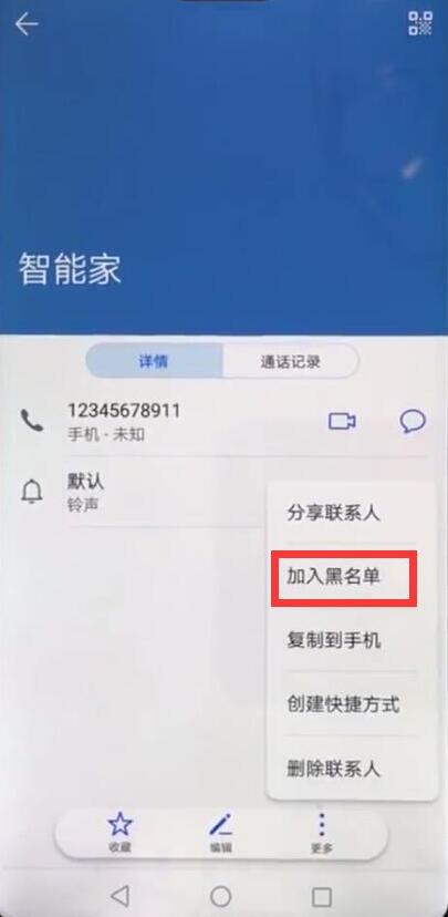 华为畅享9设置黑名单教程