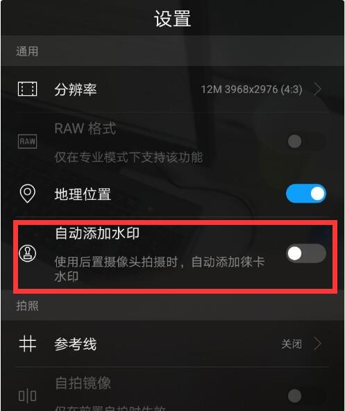 华为畅享9设置拍照水印教程