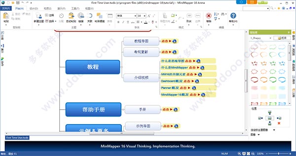 mindmapper16安装教程