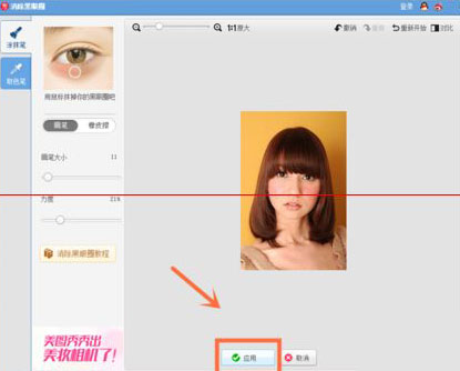 美图秀秀消除照片黑眼圈教程