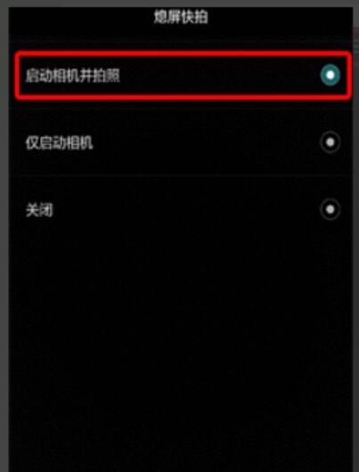 华为nova4打开熄屏快拍教程