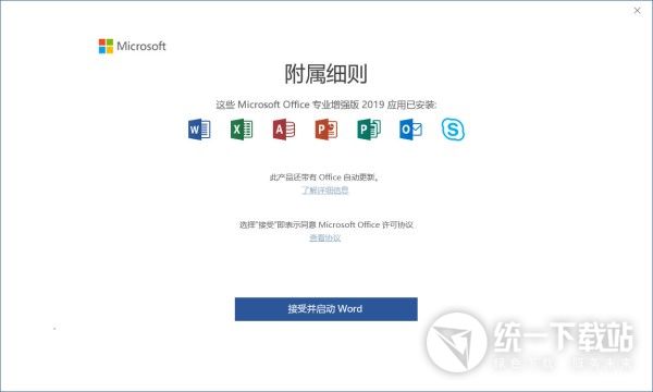 Office 2019 RTM怎么下载安装