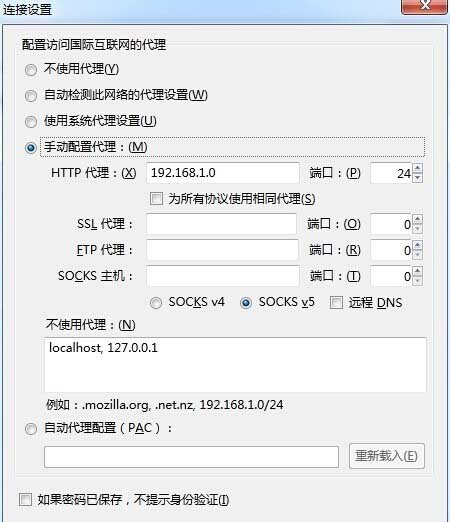 Firefox火狐设置代理服务器教程