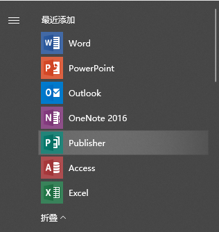 Microsoft Office 2019 RTM专业版安装教程