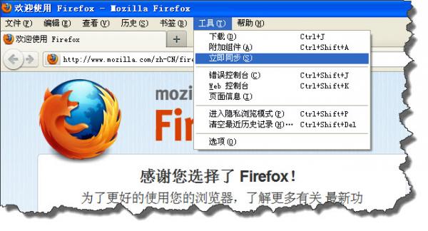 Firefox火狐浏览器书签同步教程