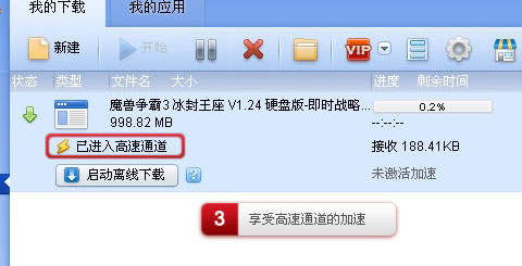 迅雷高速通道怎么使用方法