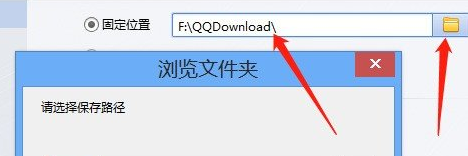 QQ旋风修改下载路径教程