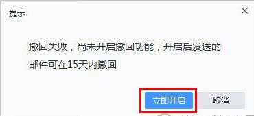 网易邮箱大师撤回邮件教程
