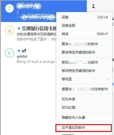 网易游戏大师屏蔽邮件教程