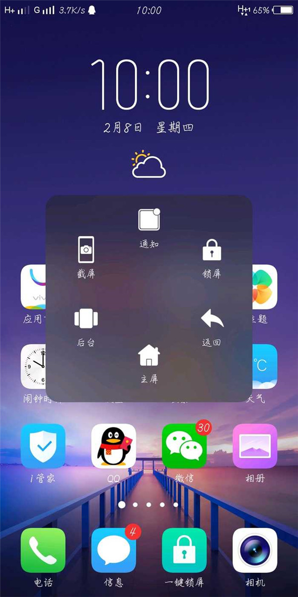 vivo nex 双屏版怎么开启悬浮球教程