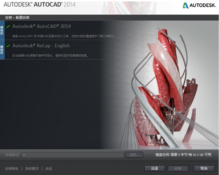 WIN10安装CAD2014时出现无法选择路径和安装键解决教程