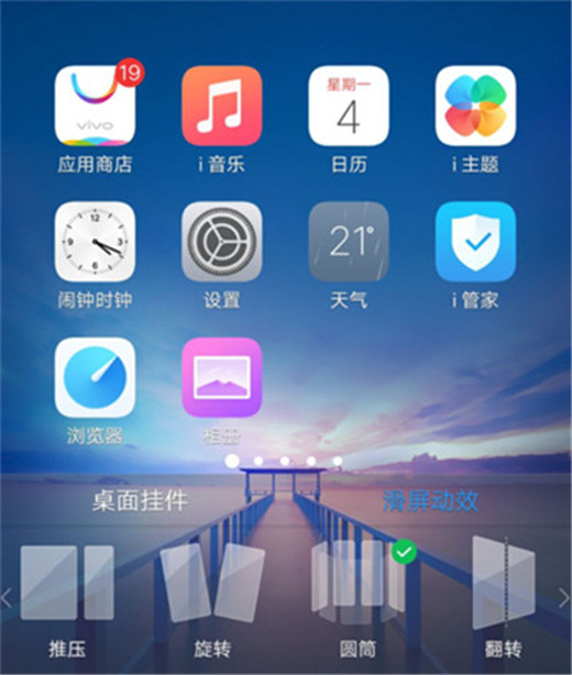 vivo y93s设置滑屏特效教程