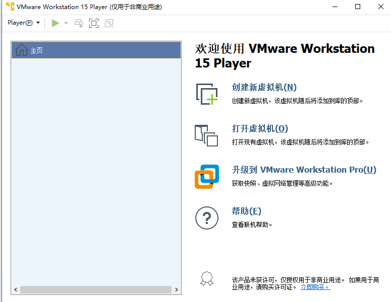 VMware Workstation 15安装教程