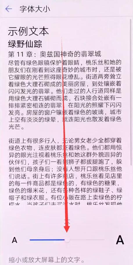 荣耀V20怎么调字体大小