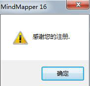 MindMapper16注册机激活教程