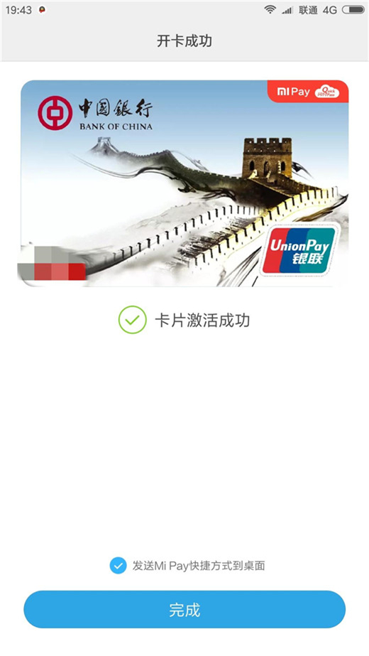 小米play怎么开通闪付
