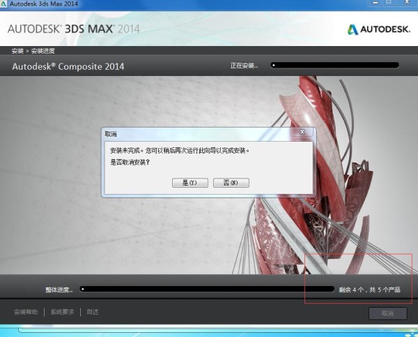 3ds Max 2014安装显示5个产品怎么解决