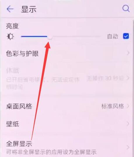 荣耀V20怎么调节屏幕亮度
