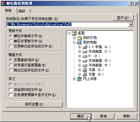 WinRAR解压文件教程