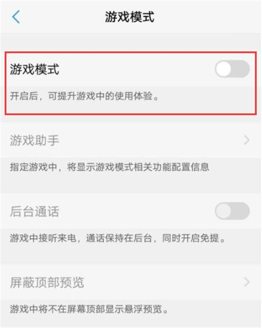vivo nex 双屏版怎么开启游戏模式