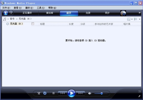 cda转成mp3教程