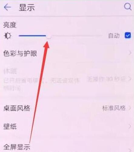华为畅享9怎么调节屏幕亮度
