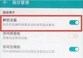 华为畅享9设置指纹解锁教程