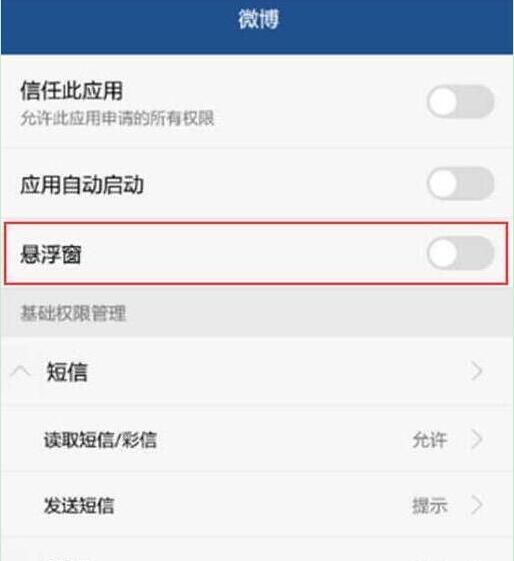 华为畅享9应用悬浮窗怎么关闭