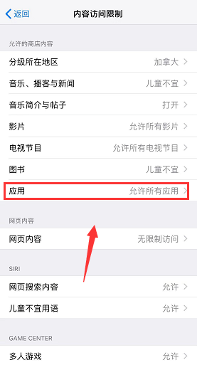 iPhone怎么设置隐藏APP应用