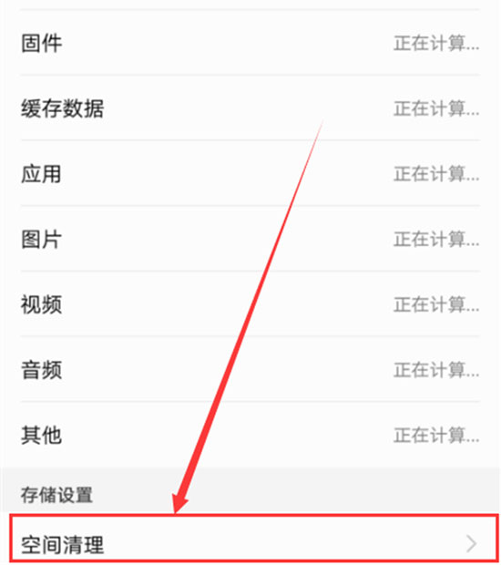 荣耀V20怎么清理应用缓存