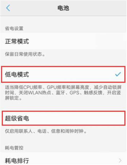 vivo nex双屏版开启省电模式教程