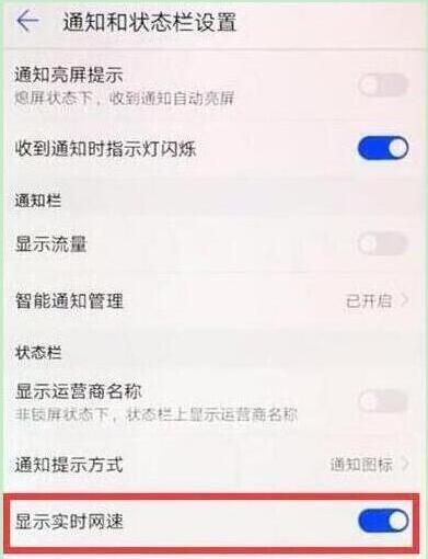 荣耀V20设置显示网速教程