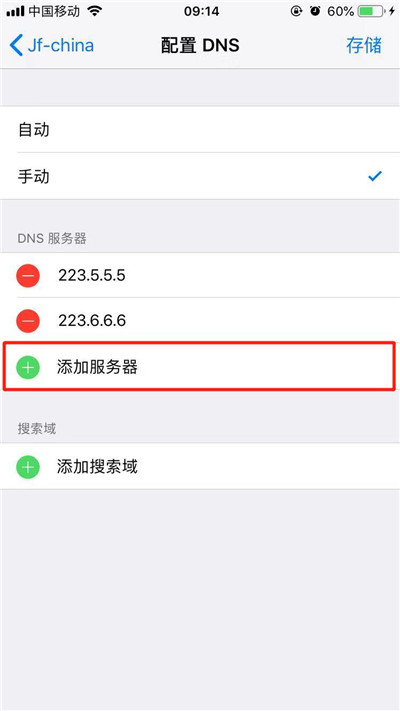 iphone8 plus修改dns教程