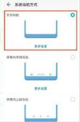 荣耀v20全面屏手势设置教程