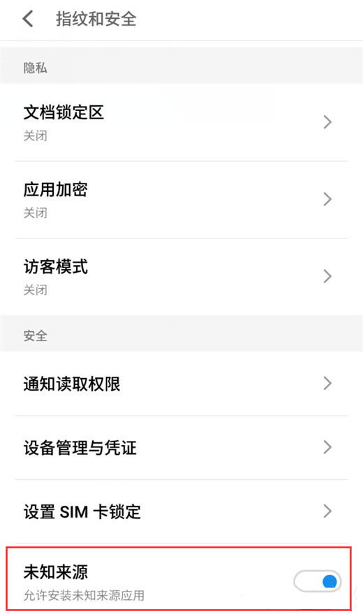魅族15设置允许安装未知来源软件教程