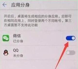 荣耀v20微信双开教程