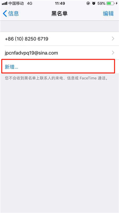 iphone7设置短信黑名单教程