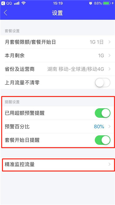iPhone6s plus怎么设置流量提醒