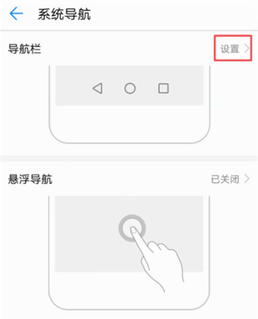 荣耀畅玩8A返回键换到右边教程