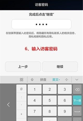 荣耀畅玩8A设置访客模式教程