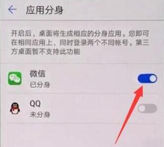 荣耀畅玩8A打开微信分身教程