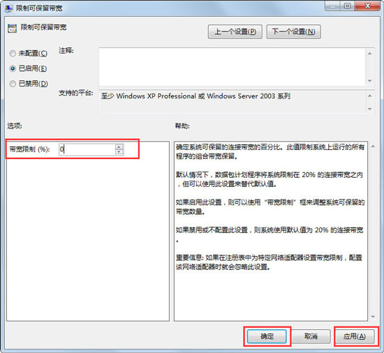 Win7系统解除限制网速教程