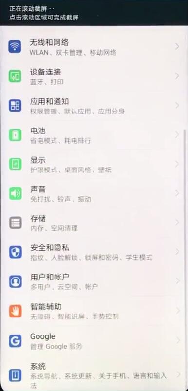 荣耀畅玩8A截长图教程